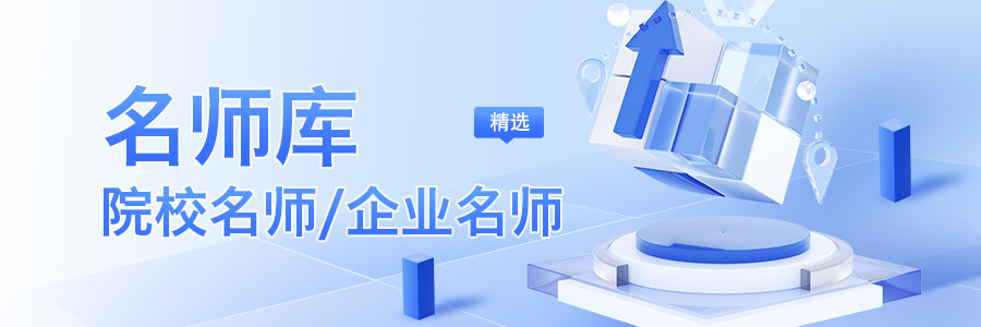 名师库